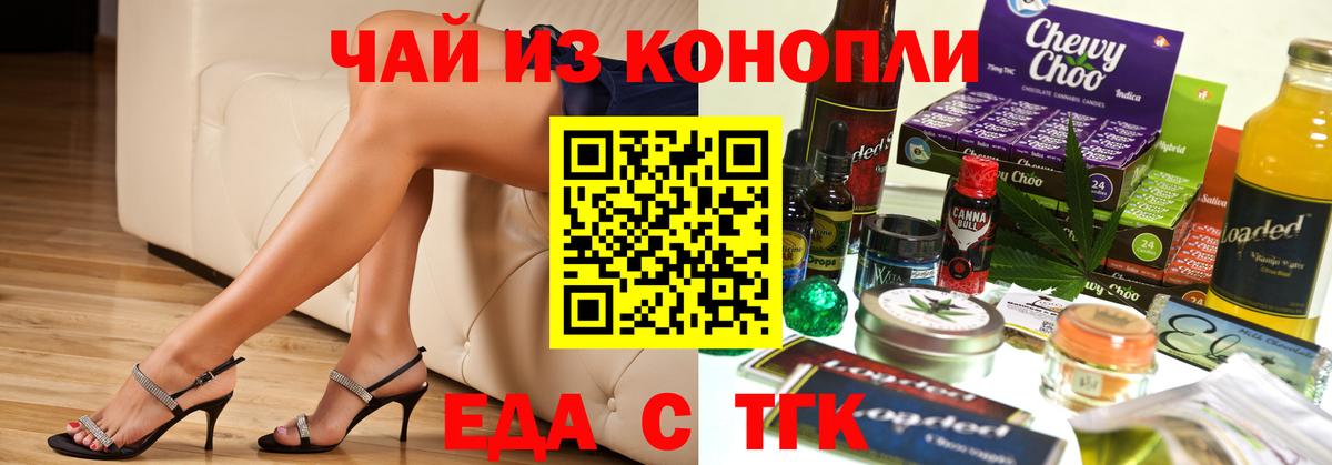 Еда ТГК конопля Богородск