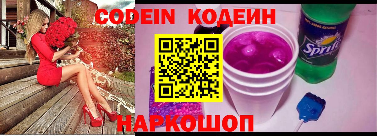 Кодеиновый сироп Lean напиток Lean (лин) Богородск