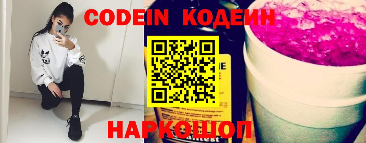 Богородск  Codein Purple Drank  Кодеин Purple Drank  Вход с VPN 