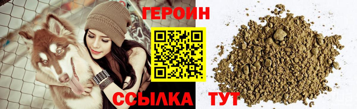 ГЕРОИН Афган  Вход с VPN  Героин  Богородск 