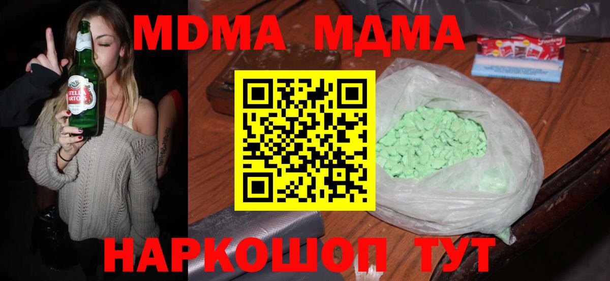 MDMA кристаллы Богородск